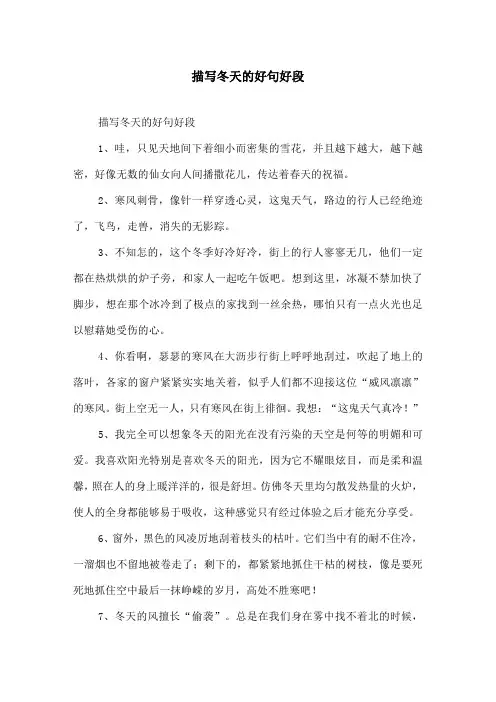 描写冬天的好句好段