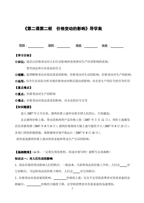 价格变动的影响
