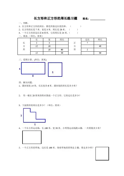 长方形和正方形的周长练习题
