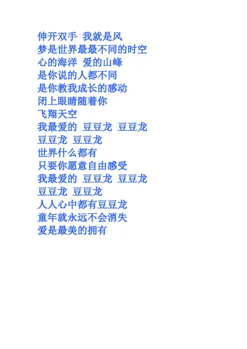 豆豆龙歌词