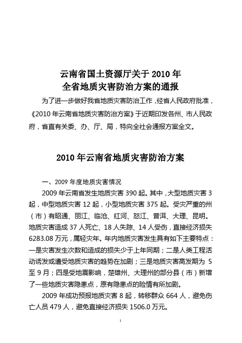 云南省国土资源厅关于2010年