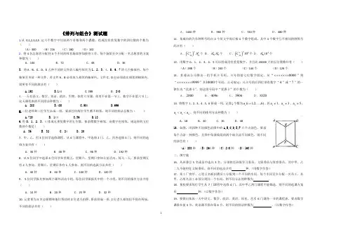 数学北师大版高中选修2-3《排列与组合》测试题