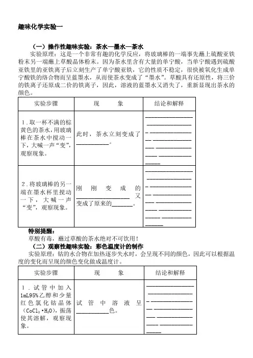 趣味化学实验 2