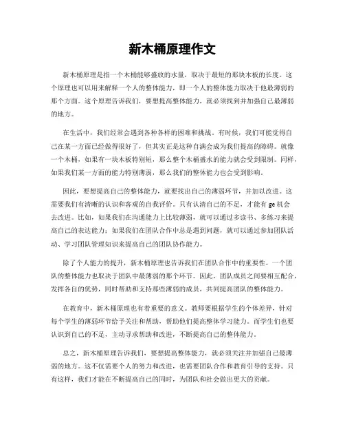 新木桶原理作文
