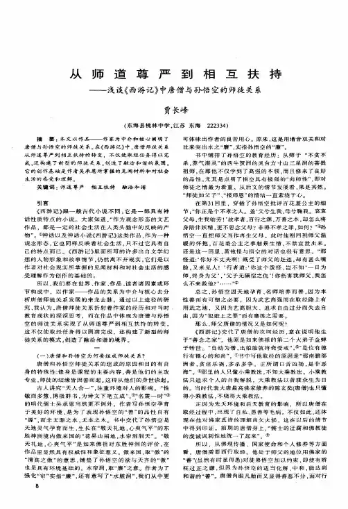 从师道尊严到相互扶持——浅谈《西游记》中唐僧与孙悟空的师徒关系