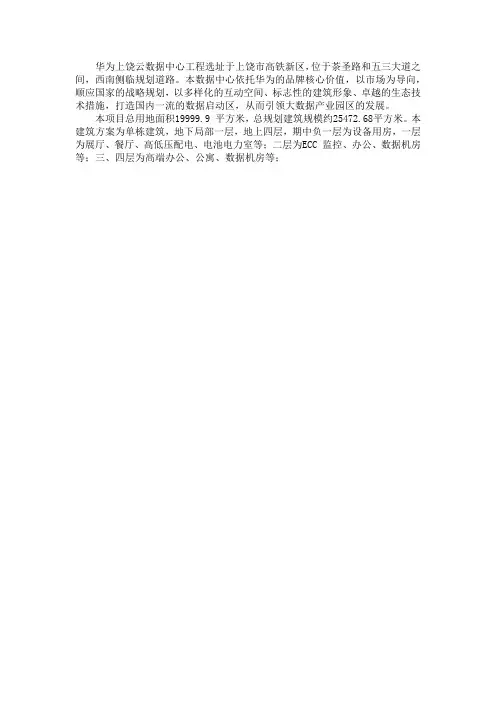 华为上饶云数据中心项目简介