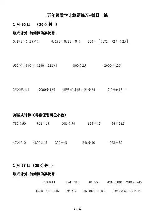 五年级数学计算题练习-每日一练
