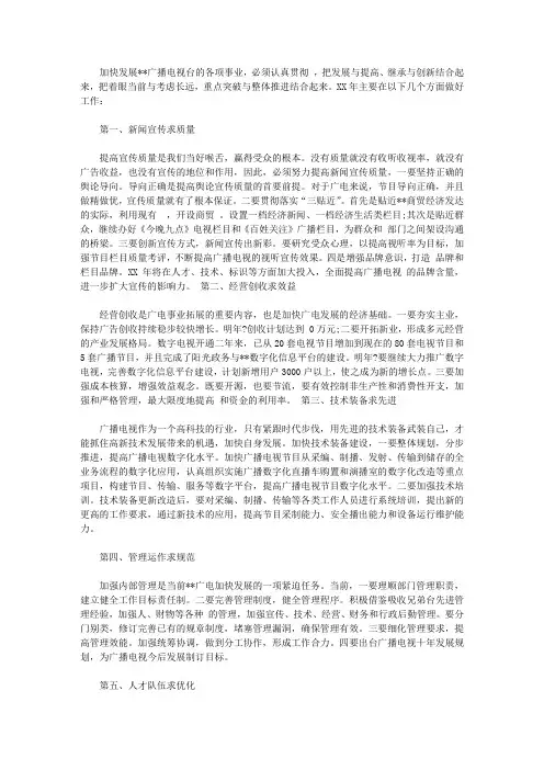 广播电视台2021年工作总结范文【精华】