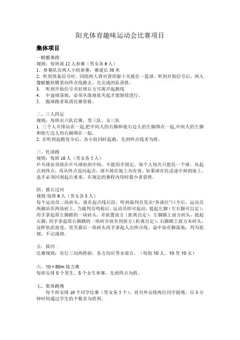 趣味运动会比赛项目 2