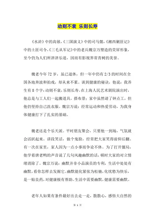 动则不衰 乐则长寿
