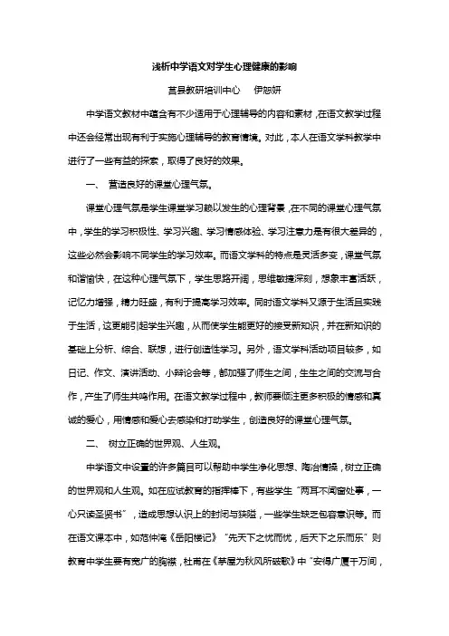 浅析中学语文对学生心理健康的影响