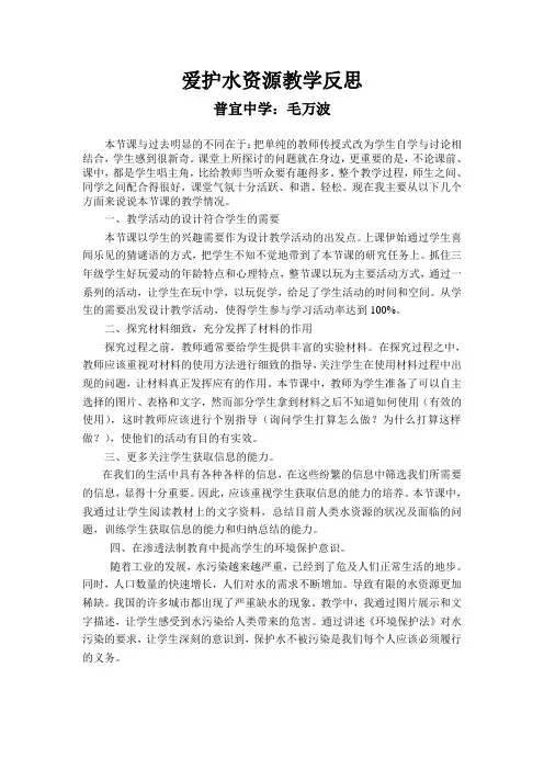 爱护水资源教学反思