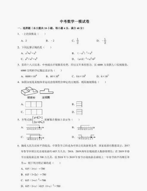 中考数学一模试卷(含答案 )