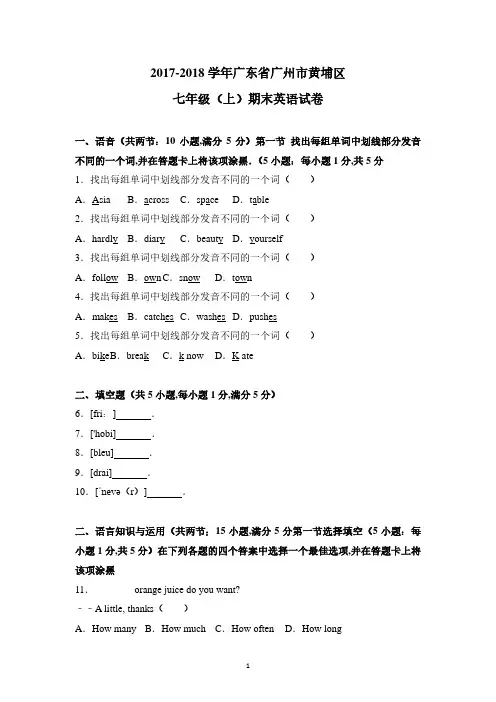 广州市黄埔区2017-2018学年七年级上册期末英语卷(附答案)