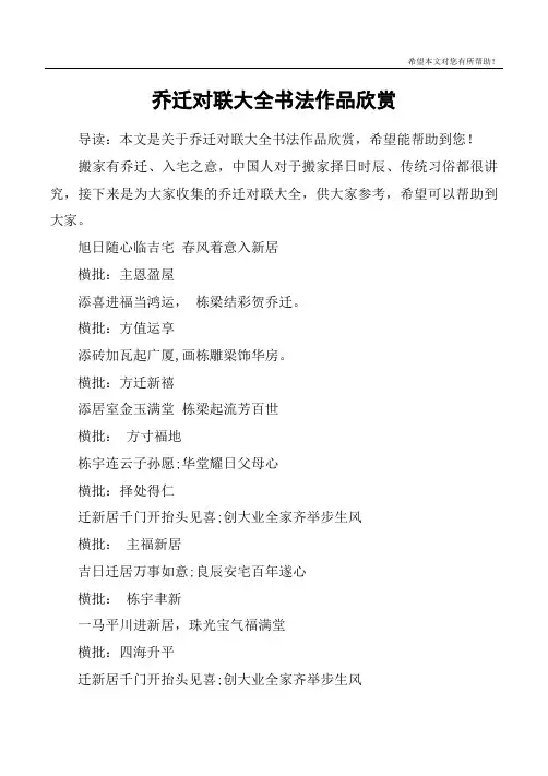 乔迁对联大全书法作品欣赏