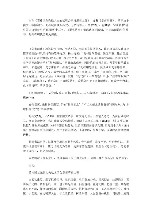 皇甫诞碑