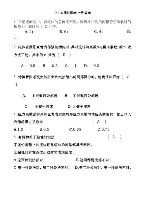 化工原理试题库(上册)答案 2