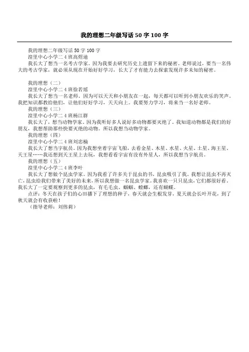 我的理想二年级写话50字100字