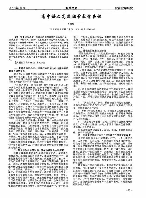 高中语文高效课堂教学刍议