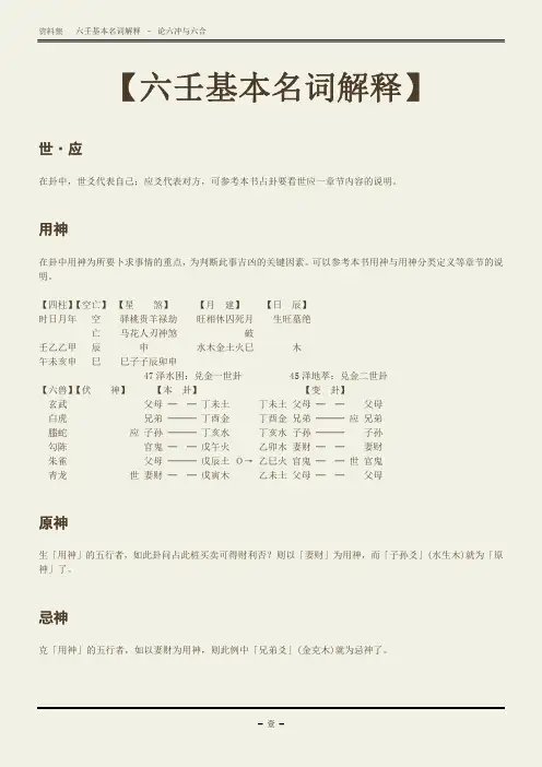 六爻名词解释