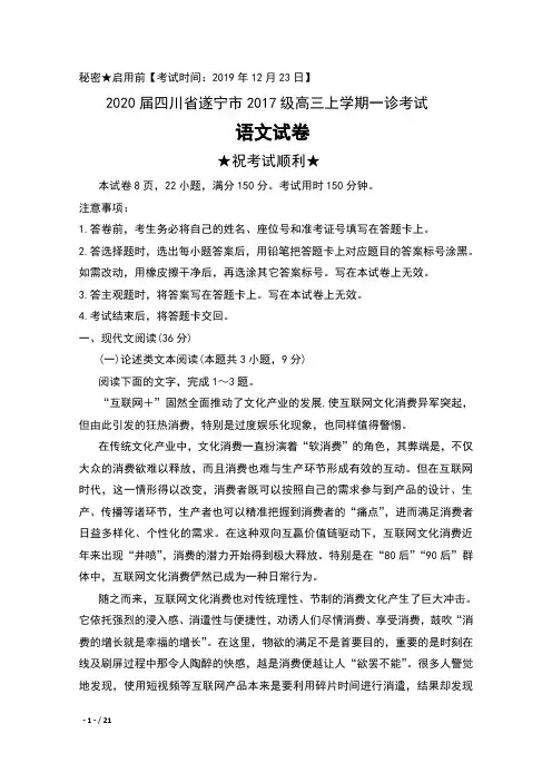 2020届四川省遂宁市2017级高三上学期12月一诊考试语文试卷及答案