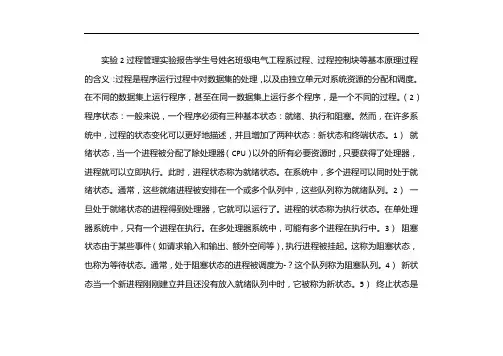 进程管理实验报告