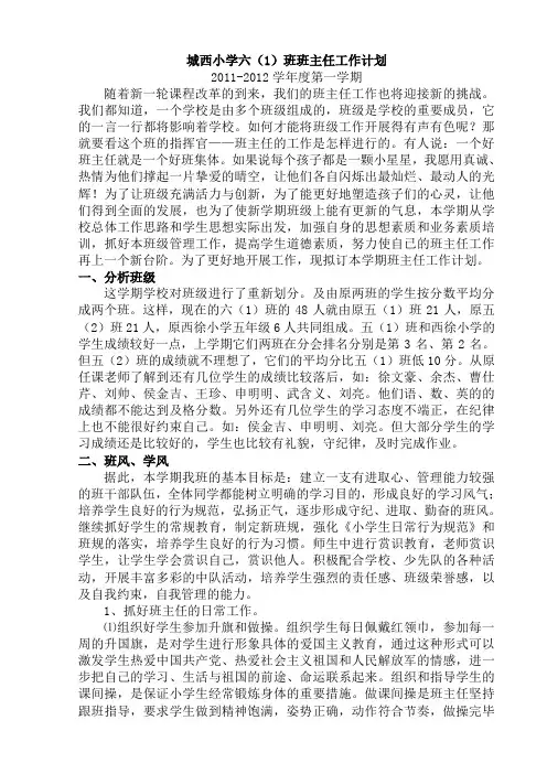 11-12-1班主任工作计划