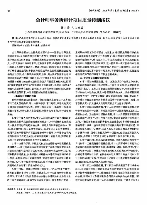会计师事务所审计项目质量控制浅议