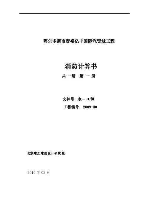 消防系统计算书