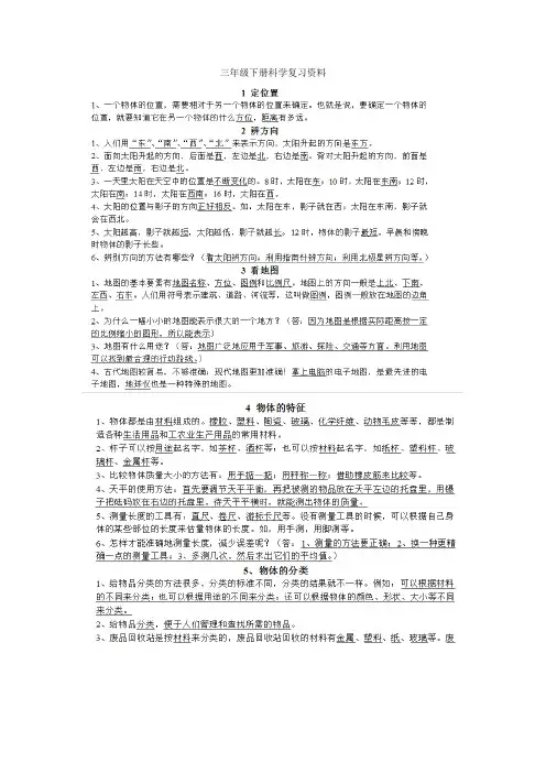 三年级下册科学课时练习题    粤教版