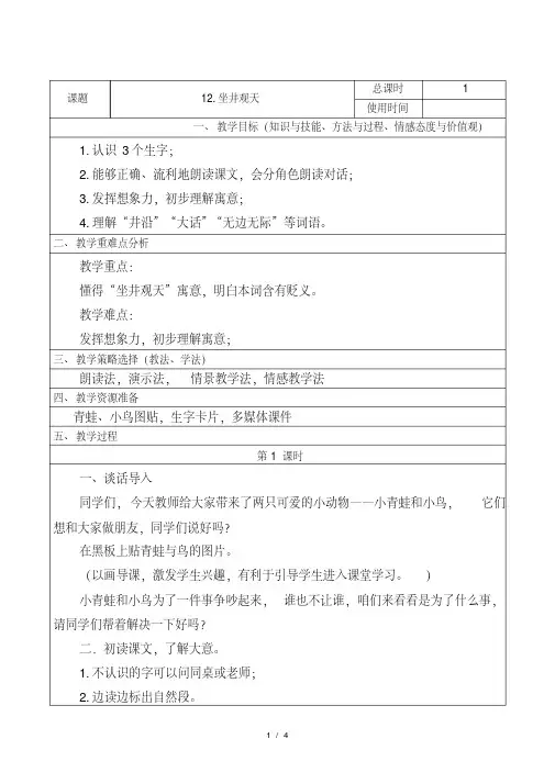 二年级上册语文教案12坐井观天｜人教(部编版)