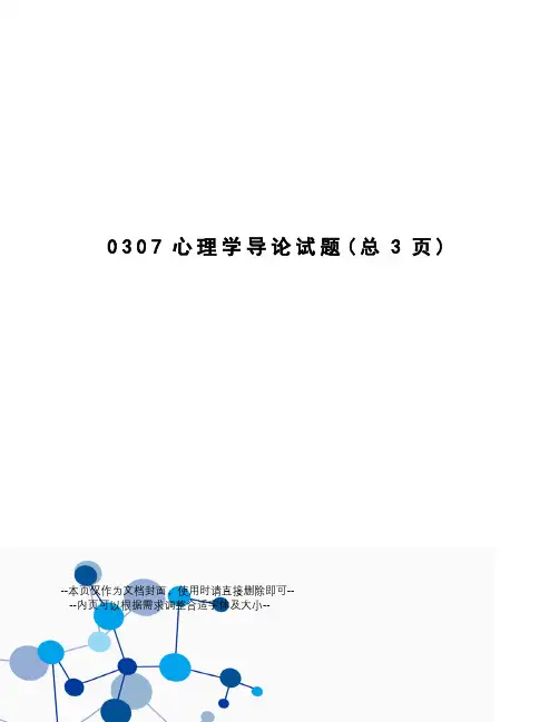 心理学导论试题