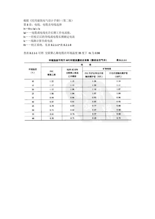 电缆选择计算表