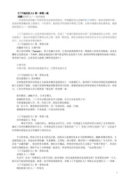 《了不起的匠人》