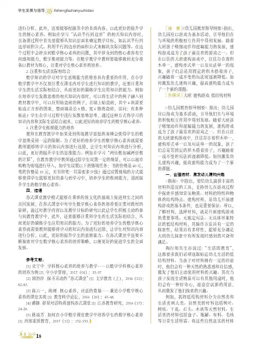 大班建构游戏中低结构材料的运用与研究