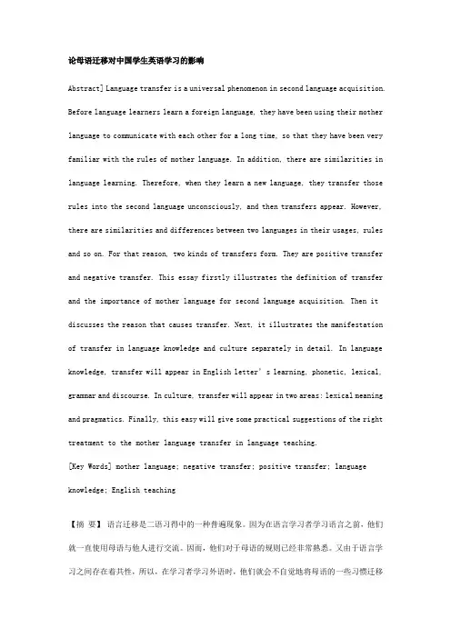 论母语迁移对中国学生英语学习的影响