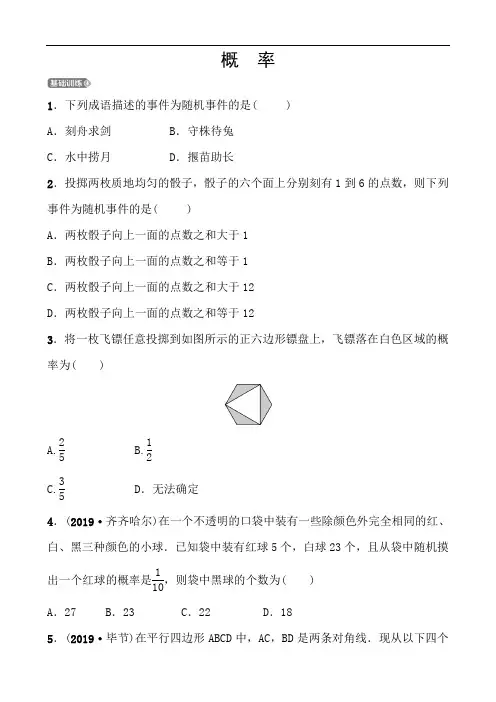 2020年江西省中考数学一轮章节复习巩固练习：31、概 率