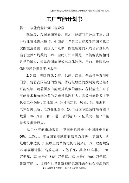 工厂节能计划书