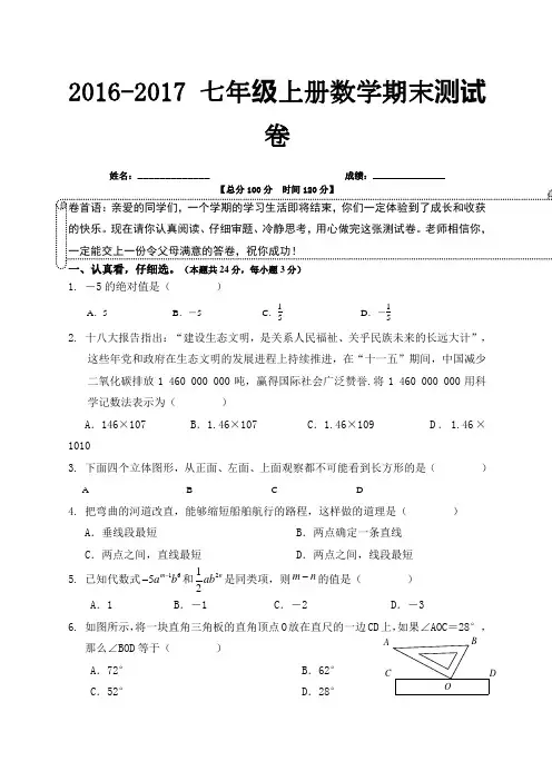 浙教版七年级上册数学期末测试卷