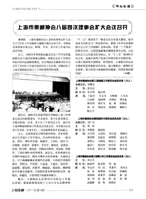 上海市集邮协会八届四次理事会扩大会议召开