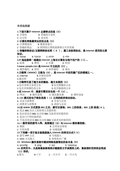 互联网基础与应用单项选择题问答题