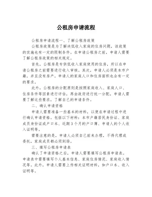 公租房申请流程