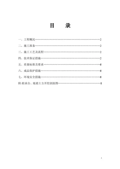 (完整版)桩间土方开挖施工方案