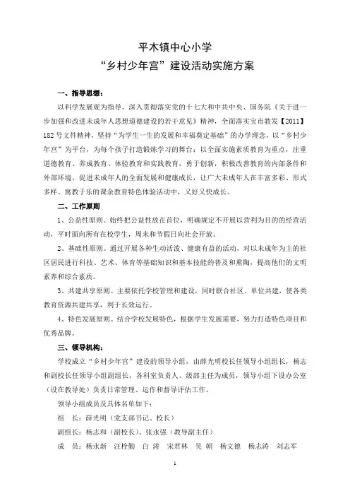 平木小学“乡村少年宫”建设实施方案