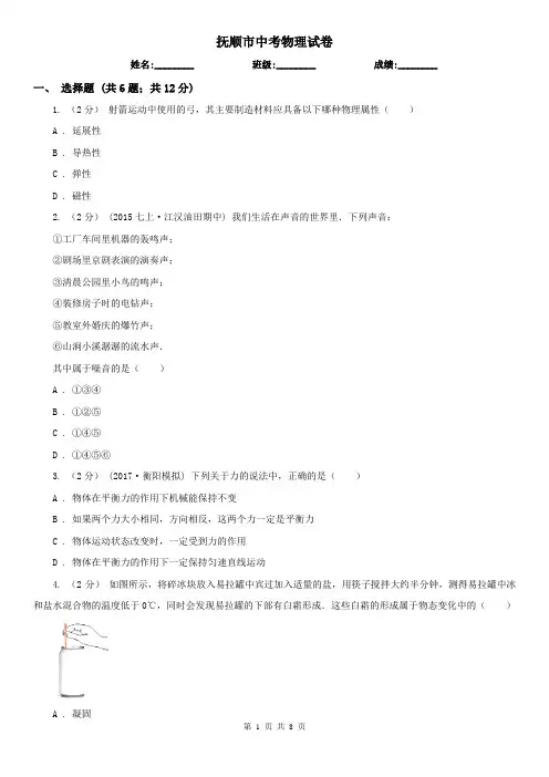 抚顺市中考物理试卷
