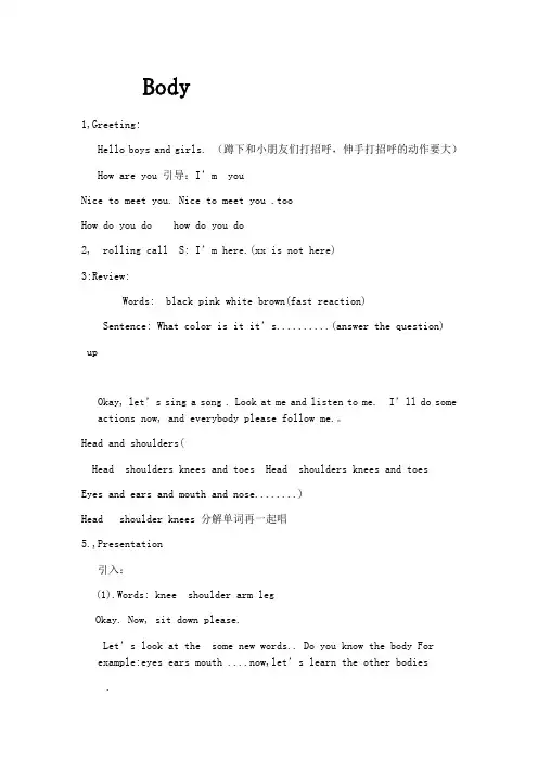 Body英语身体部位教案