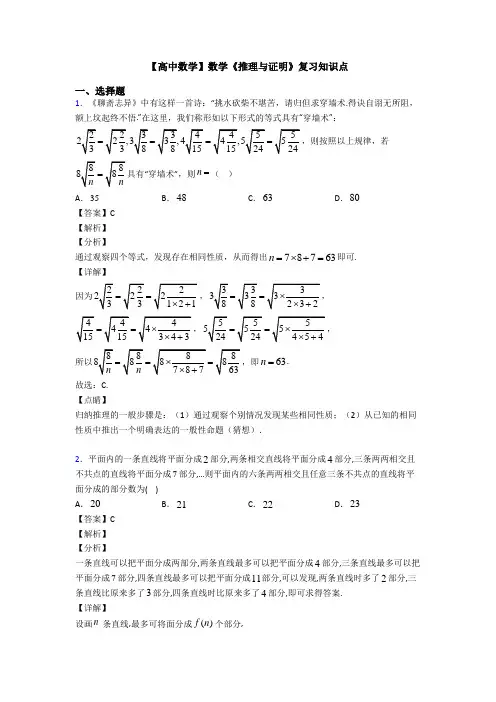 高考数学压轴专题人教版备战高考《推理与证明》真题汇编及答案