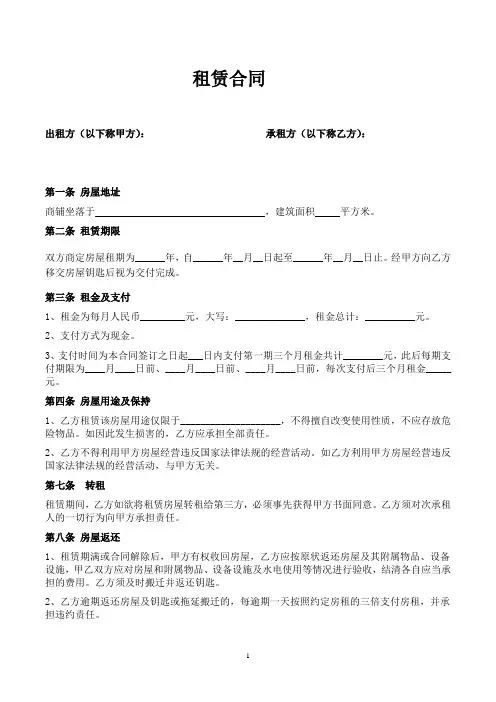 (免费下载)个体工商户商铺、门面租赁合同范本 3
