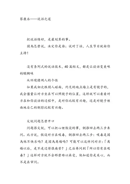 蔡康永说话之道