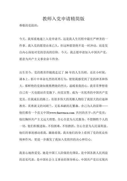 教师入党申请精简版